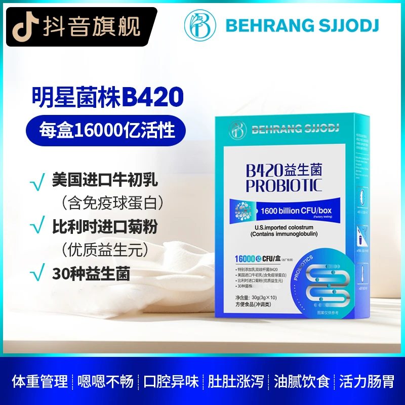 B420益生菌 体重管理大师3g*10袋一盒双歧杆菌明星菌株 K