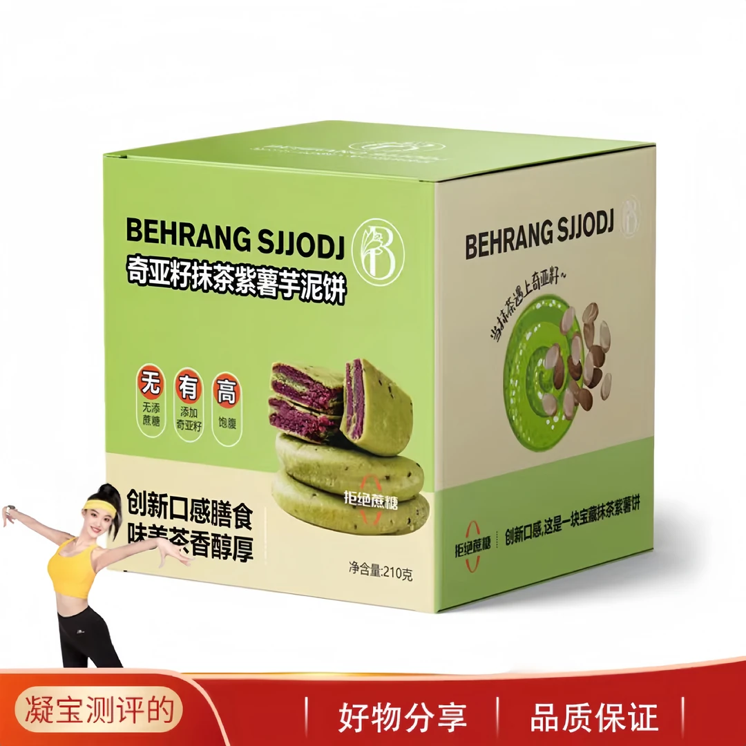 【凝宝测评的】Behrang奇亚籽抹茶紫薯芋泥饼 轻食无蔗糖210g