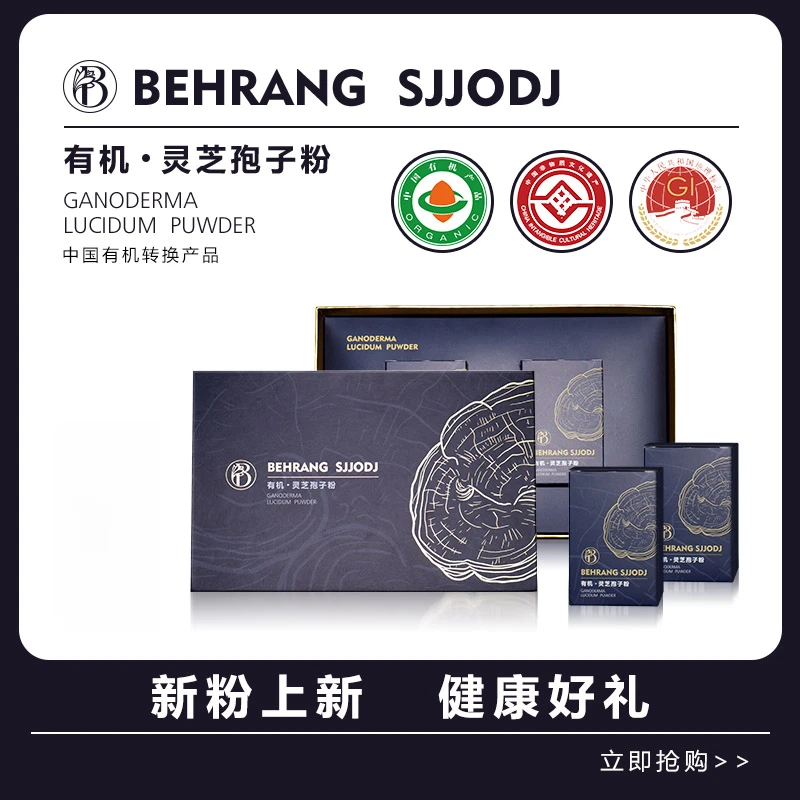 【凡总专属】Behrang官方正品 有机灵芝孢子细腻粉L