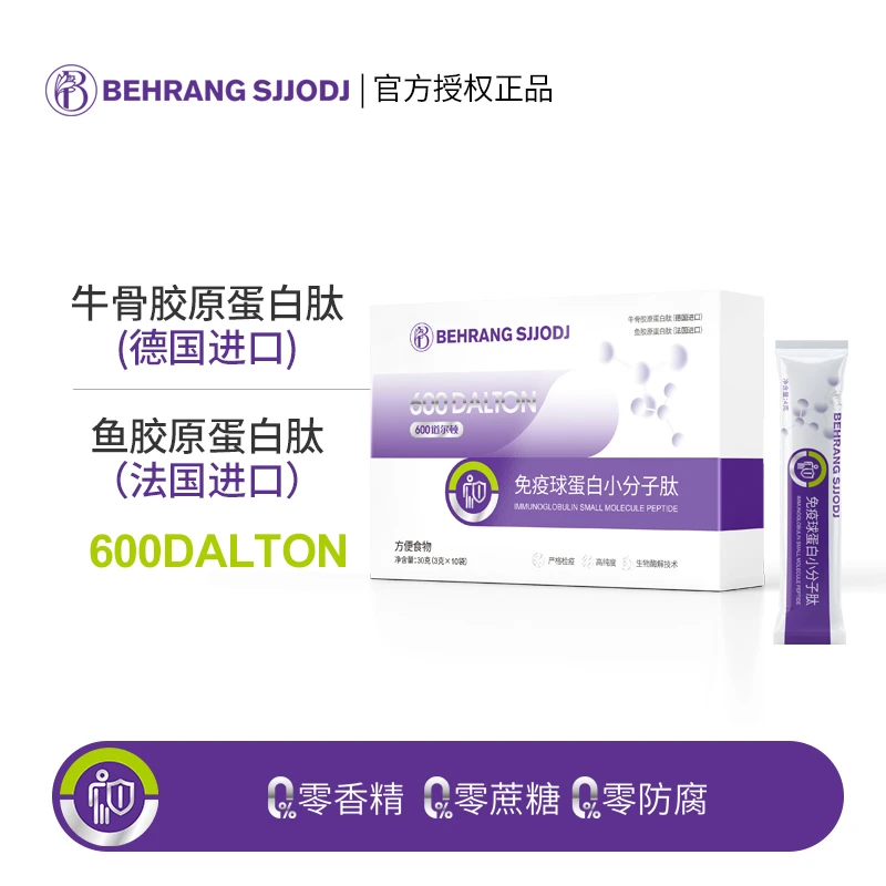 behrang贝朗 官方正品 免疫球高蛋白小分子肽 牛骨鱼胶蛋白肽Y2