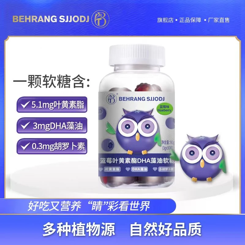 【甄选7】 蓝莓叶黄素酯DHA软糖 无蔗糖营养多种 1