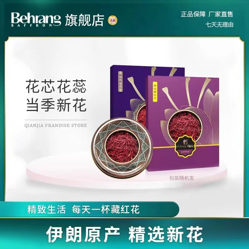 【霍律师专属】Behrang 伊朗原产藏红花3g