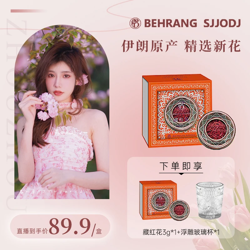 【周周专属】Behrang 伊朗原产  藏红花 3g（礼盒）