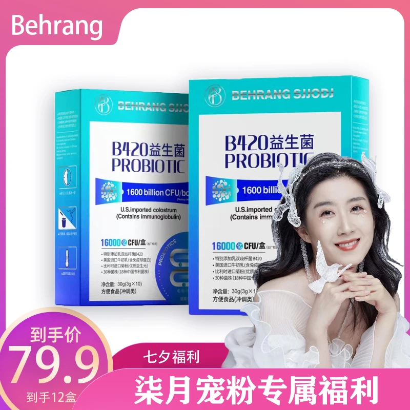 【柒月专属】B420益生菌 体重管理大师3g*10袋一盒双歧杆菌专利菌株