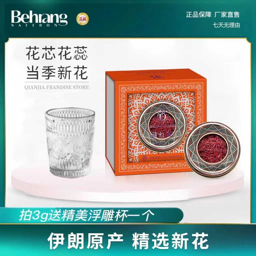 【芳姐推荐】Behrang 伊朗原产  藏红花 3g（礼盒）W