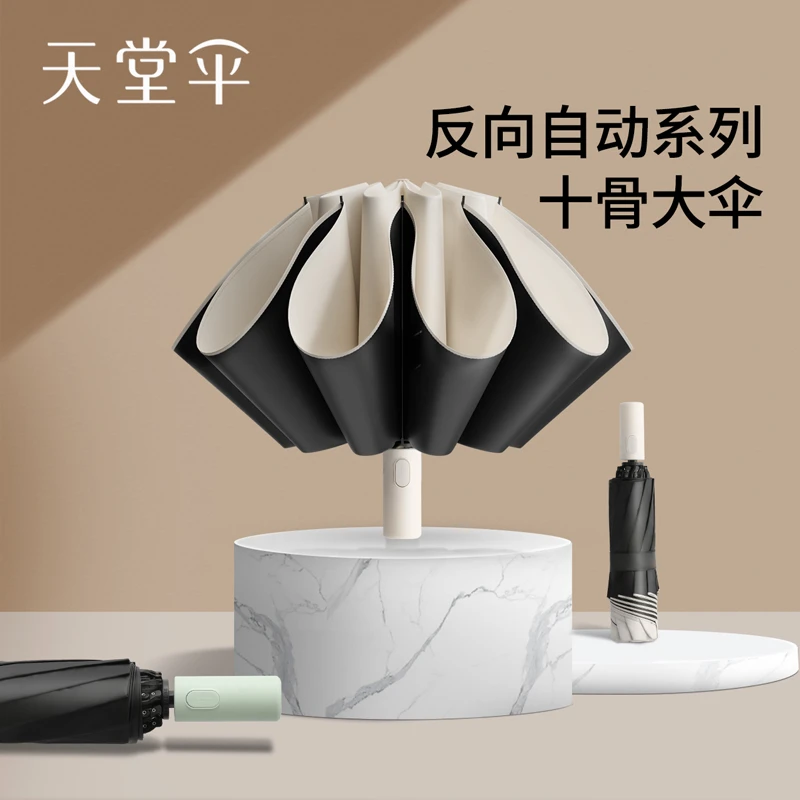 【天堂伞】静澜系列全自动防晒防紫外线遮阳便携折叠反向晴雨伞两用