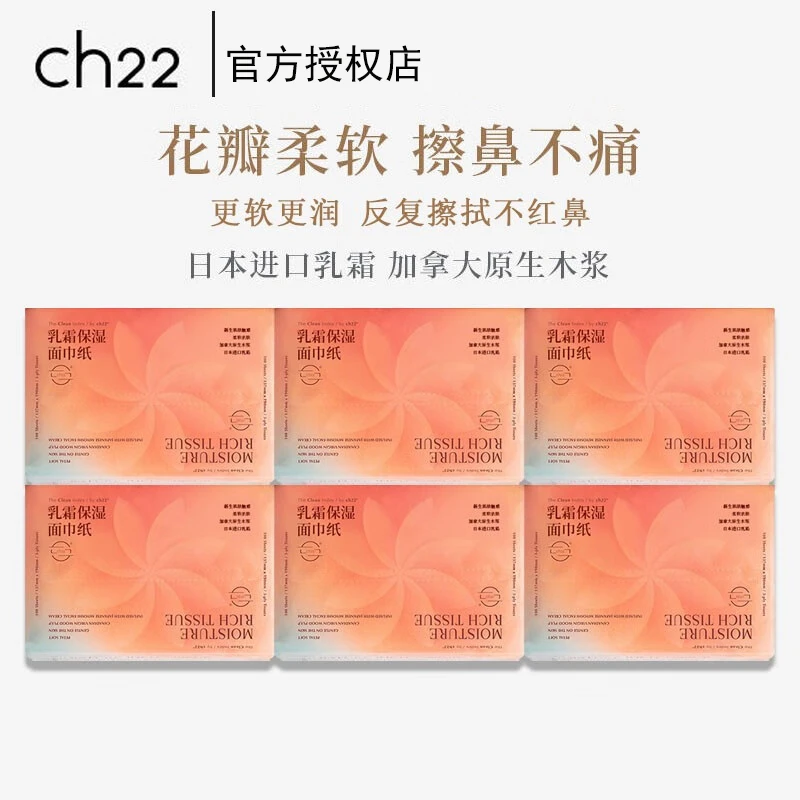 ch22 花瓣纸超柔乳霜保湿面巾纸 高档面巾抽纸家庭装抽取式1提6包