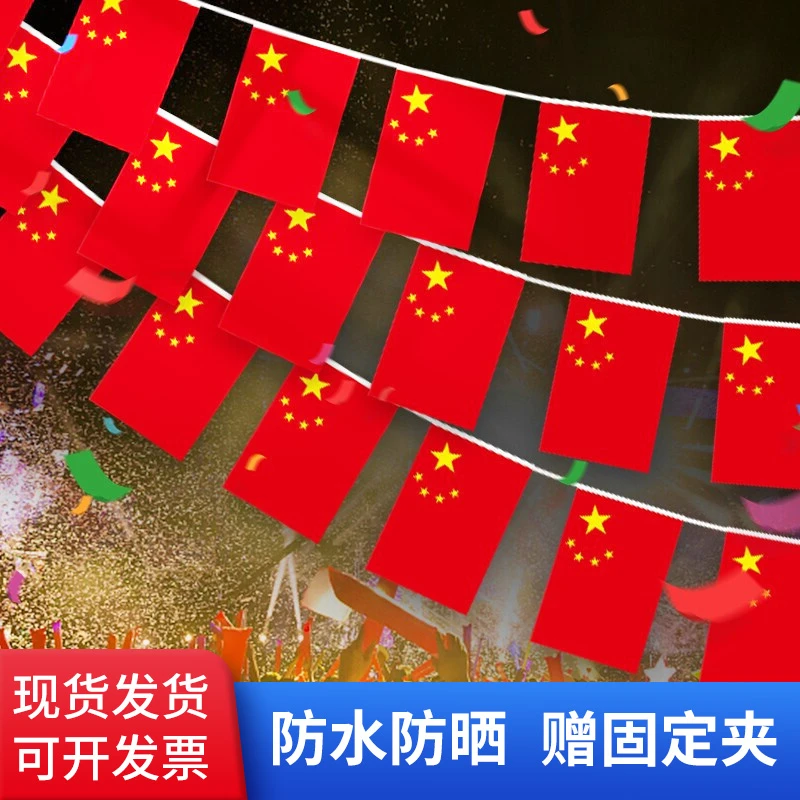 中秋国庆节活动布置小红旗串旗手摇旗店铺装扮氛围装饰挂布装饰品