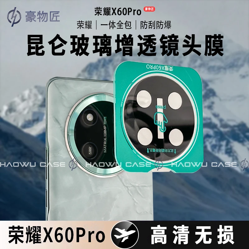 适用荣耀X60Pro镜头膜高清全覆盖无损增透X60防刮摄像头保护膜