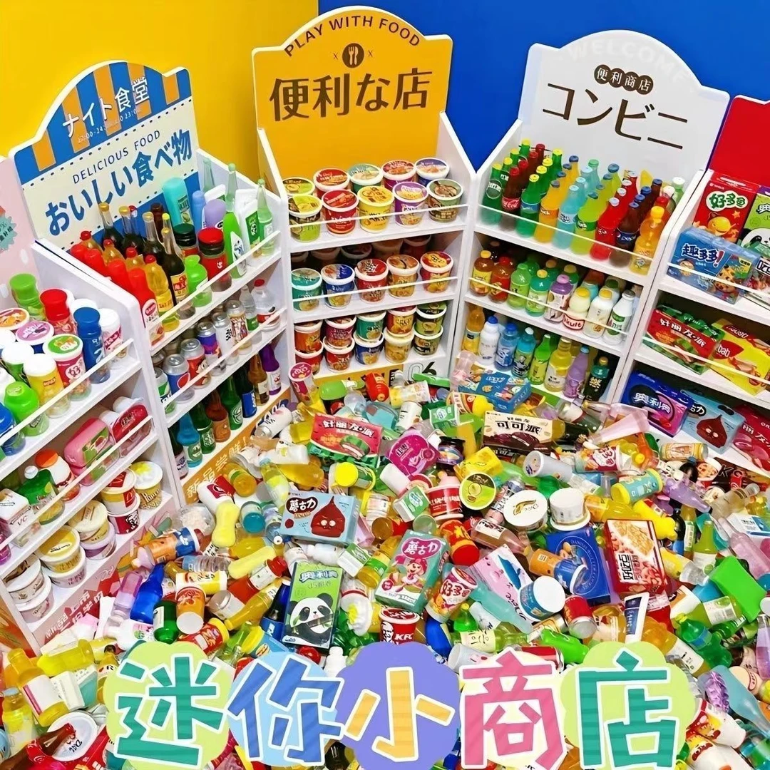 网红迷你可爱食玩便利店派对上新仿真微缩食物小玩具迷你饮料瓶
