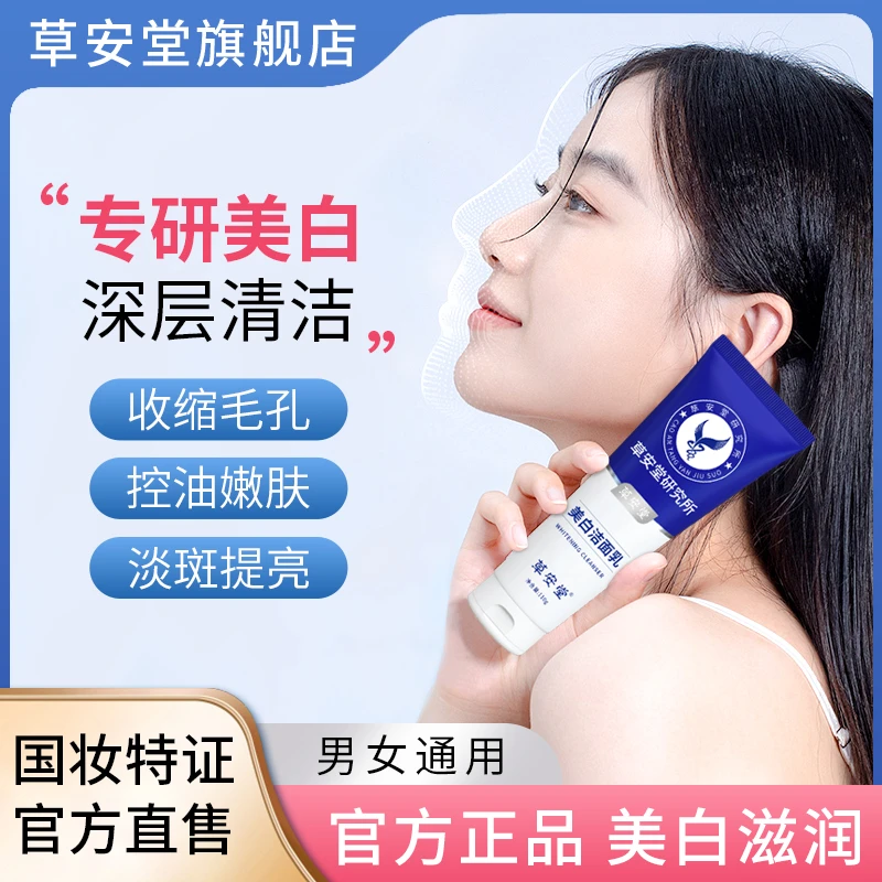 HERCODO/草安堂 洗面奶清洁控油泡沫收缩毛孔男女通用