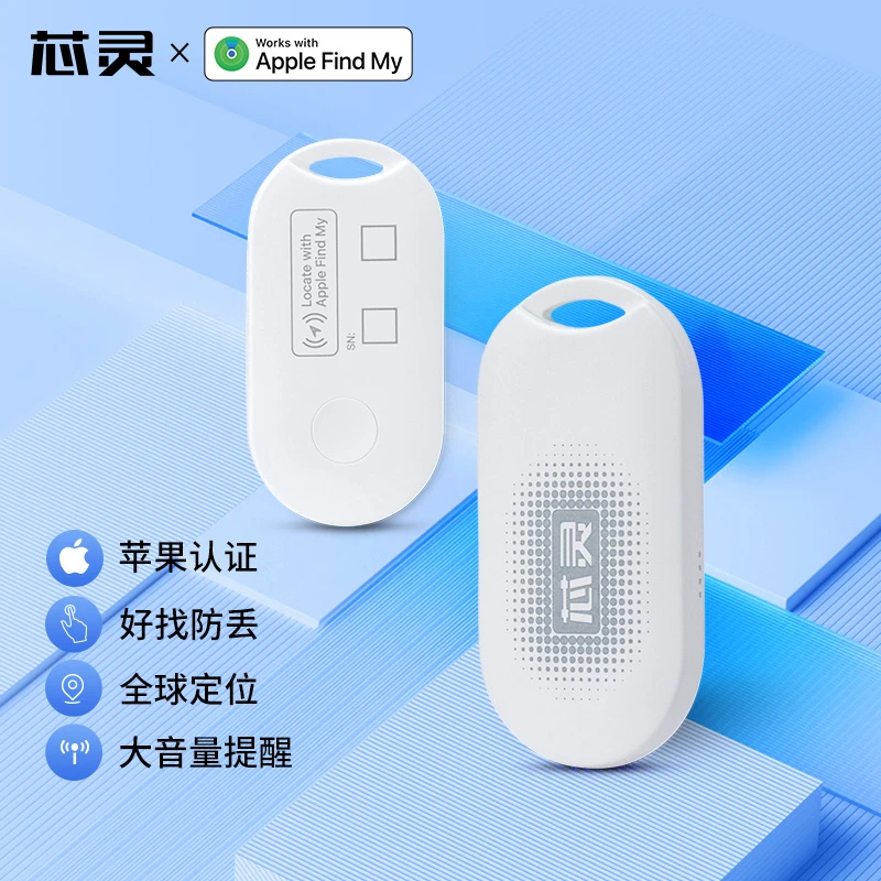 【全球定位】苹果认证AppleFindmy蓝牙智能定位防丢器CX0799