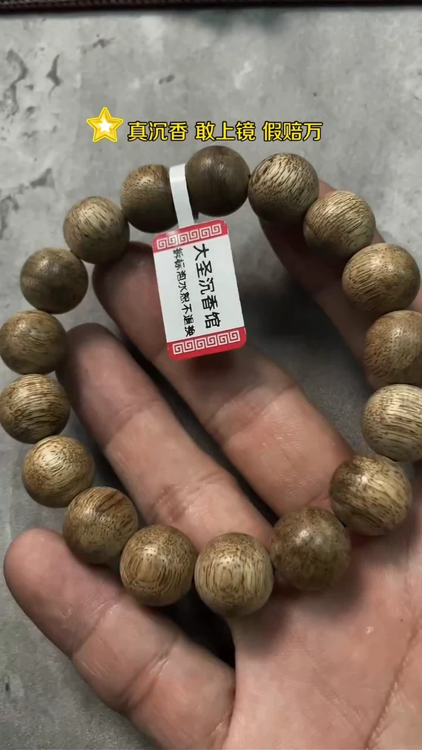 【闪购商品】沉香手串1.3马泥涝单圈发一条