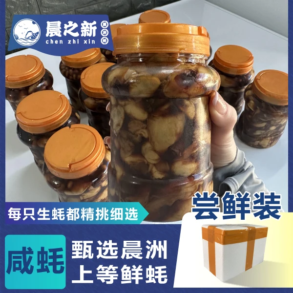 晨之新汕尾晨洲生蚝酱香黄豆蚝解腌蚝仔600G一罐顺丰包邮