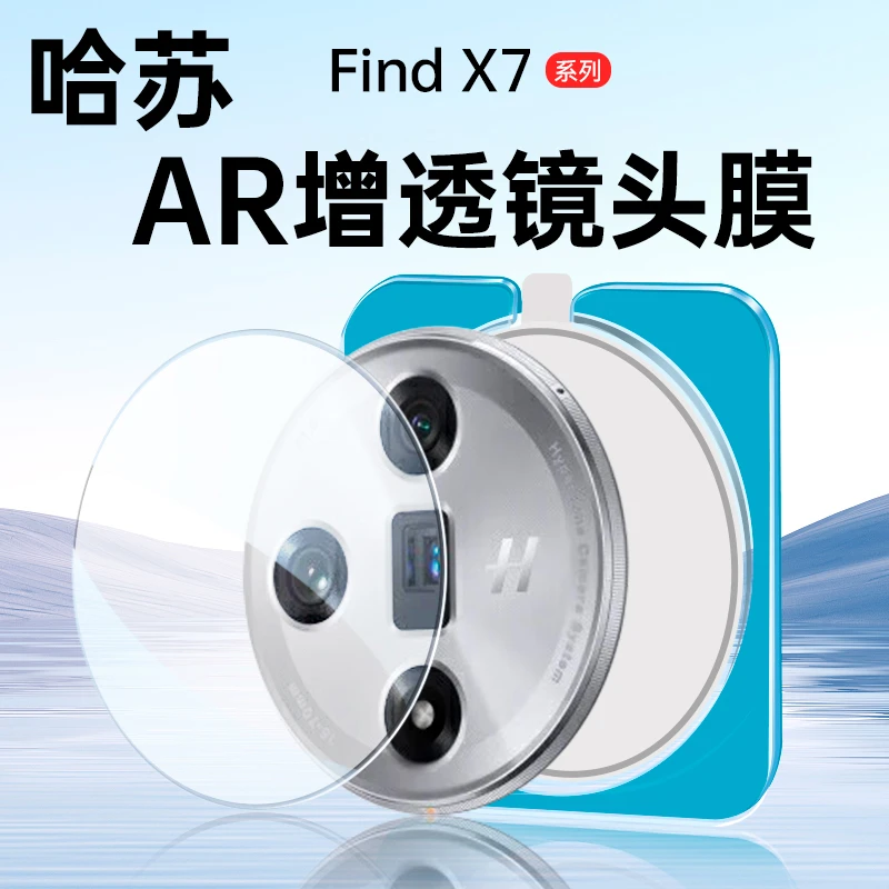 OPPOfindx7镜头膜Ultra一体Findx8s+后摄像头膜AR增透pro抗指纹N5