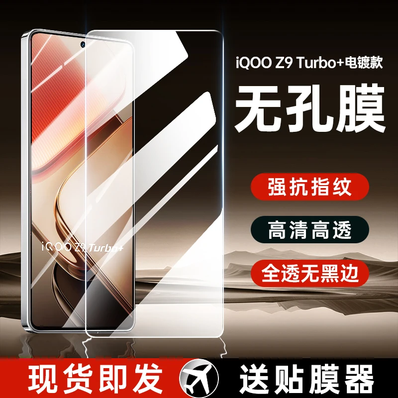 适用iqooZ9turbo+钢化膜无孔无黑边Z10turbo全覆盖Pro手机抗指纹8