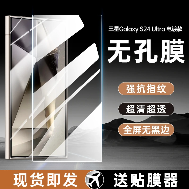 三星s24ultra钢化膜指纹解锁s24+全屏25无孔无黑边galaxys23手机