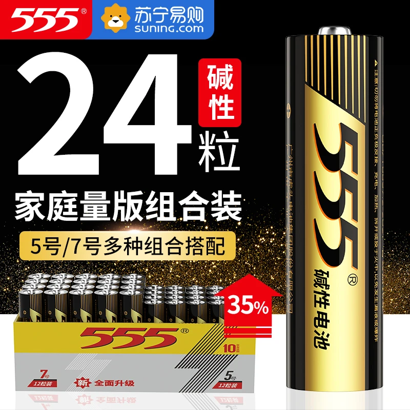 555碱性电池5号7号玩具电池1.5V玩具家电通用干电池超强耐用