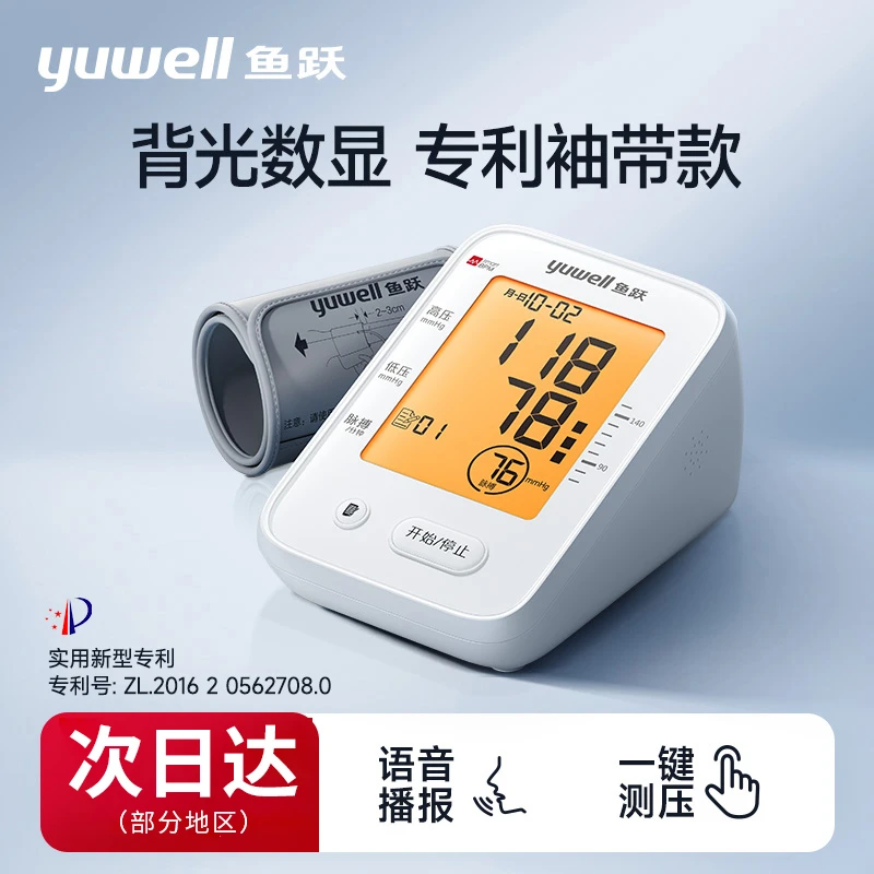 鱼跃臂式电子血压计660F背光智能语音测压仪家用大屏显示血压测量