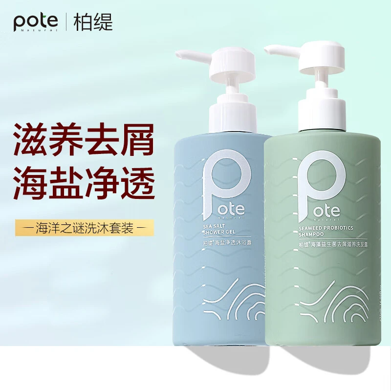 pote柏缇海盐沐浴露除螨氨基酸补水保湿滋润美肌持久留香男女士