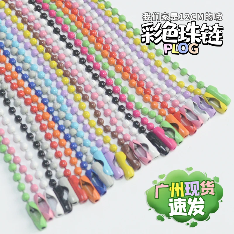 烤漆彩色珠链12cm吊牌链波珠链饰品链钥匙扣手工挂件DIY咕卡链条