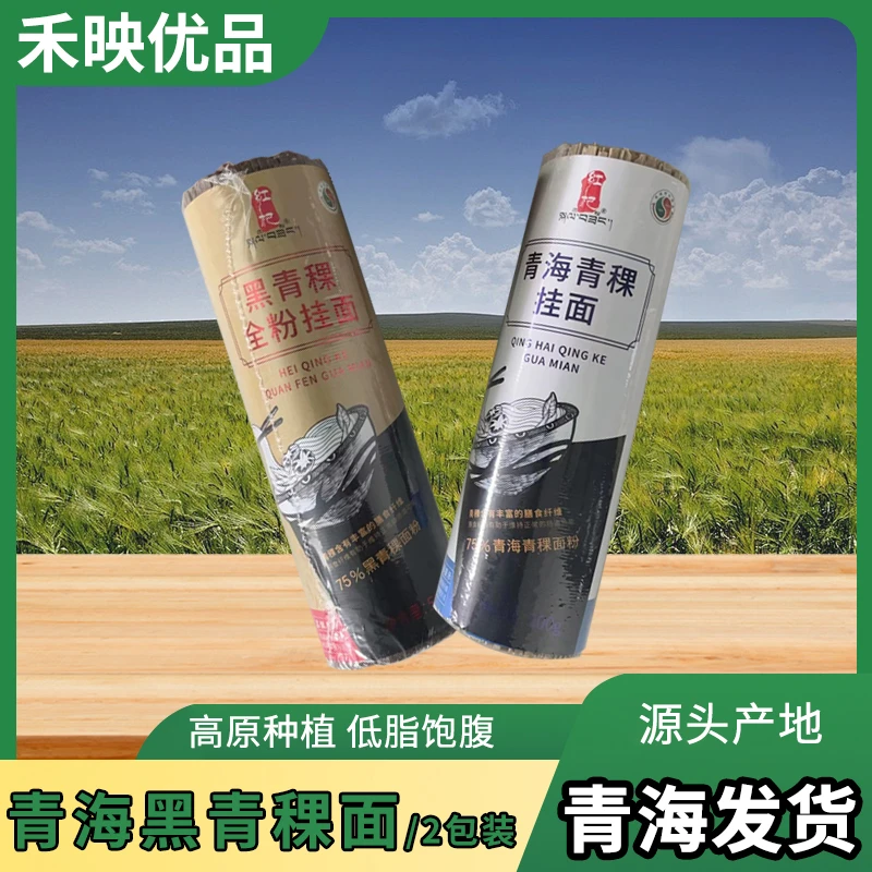 【两袋】一袋500g 青海特产青稞面条2包装挂面低脂肪杂粮面健身