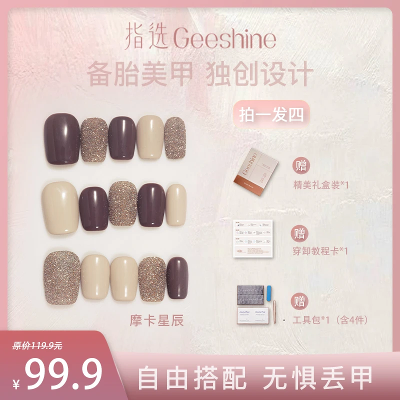 指选穿戴甲 备胎美甲秋冬系列 显白可自由diy 健康美甲 到手15片