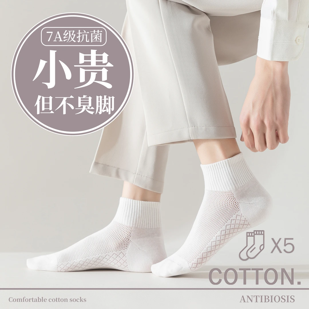 【7A级抗菌】袜子男士短筒精梳棉防臭吸汗网眼夏季透气运动女生船袜