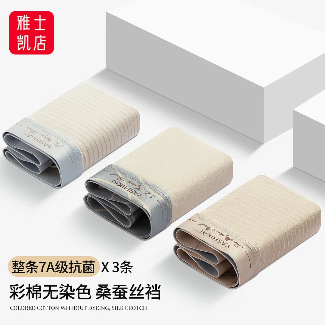 【5代】桑蚕丝男士内裤彩棉无染色平角7A抗菌秋冬透气无痕四角裤头