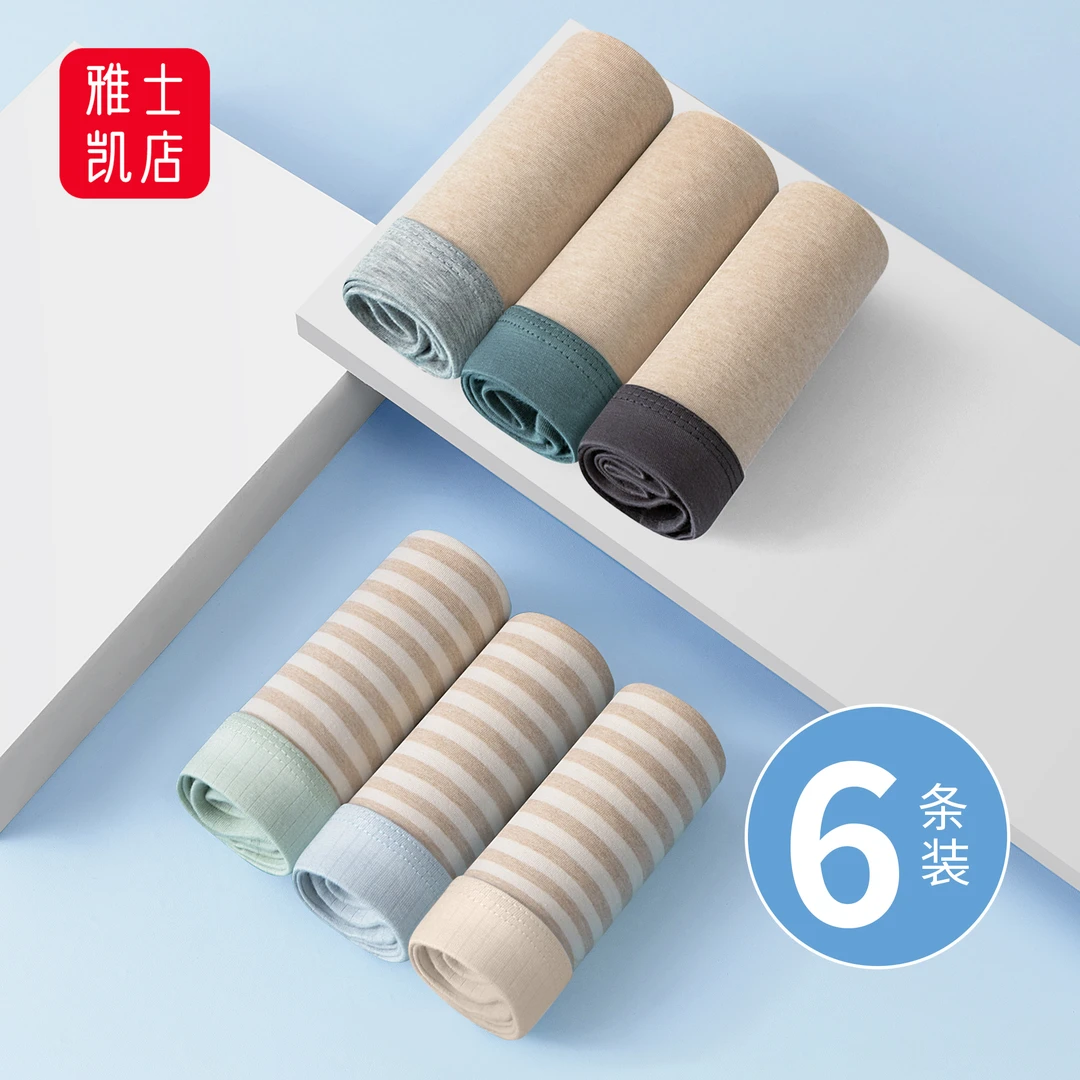 6条装10A级抗菌男士内裤彩棉无染色舒适秋冬透气平角男生四角短裤