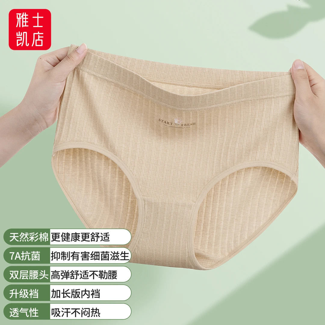 彩棉无染色女士内裤提花中腰底档加长夏季透气7A抗菌女生款三角裤