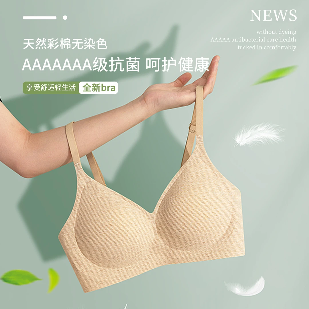7A级抗菌【无染色彩棉】内衣女小胸聚拢收副乳无钢圈防下垂文胸显小