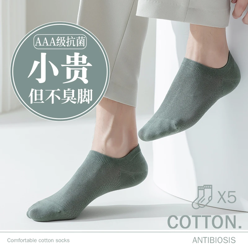 5双装船袜男款网眼防臭吸汗夏季薄款隐形男士纯棉浅口抗菌短袜子