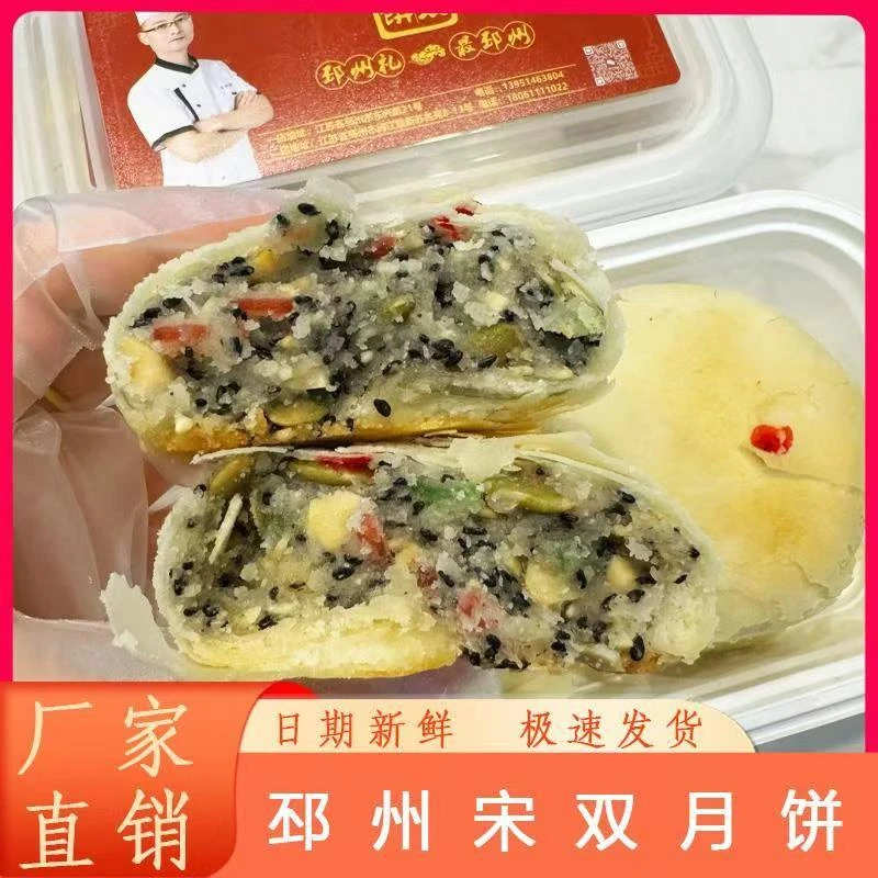 徐州邳州宋双月饼五仁月饼老字号糕点装盒中秋真空食用袋装公司