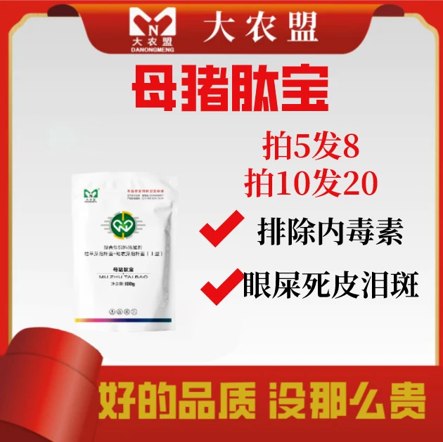 大农盟-饲料添加剂-母猪肽宝 100g/包 母猪/净化/奶水足/诱情