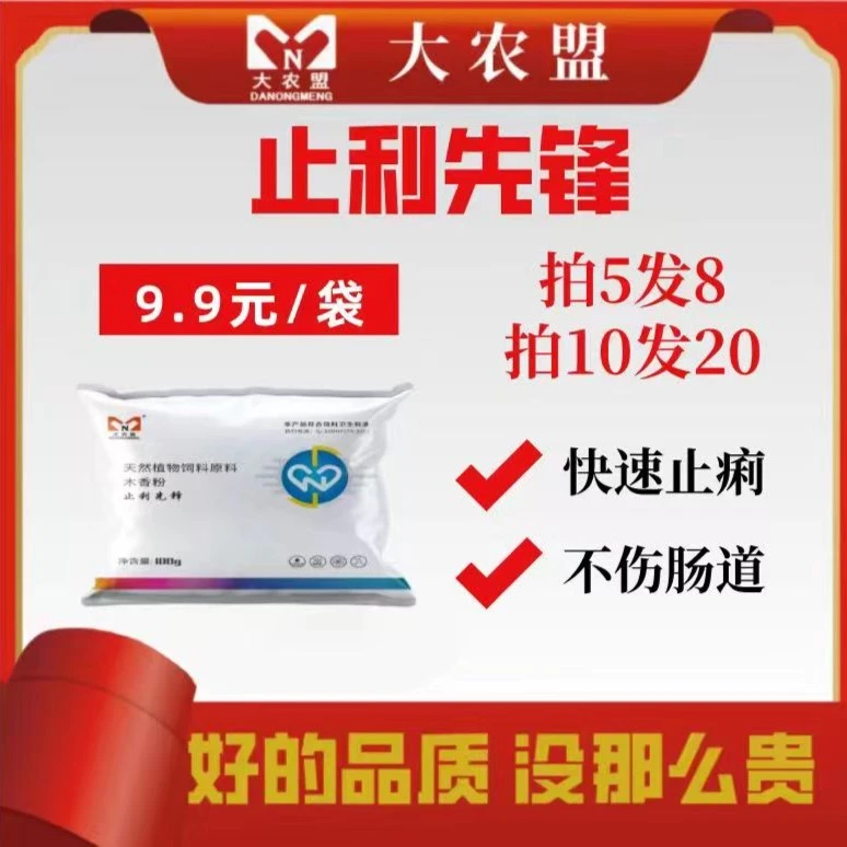 大农盟-饲料添加剂-止痢先锋 100g/包 兽用/小猪拉稀/止泻