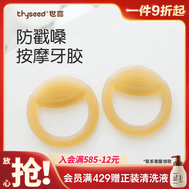世喜【官旗】按摩牙胶磨牙棒婴儿宝宝超软硅胶安抚口欲期可水煮抓握