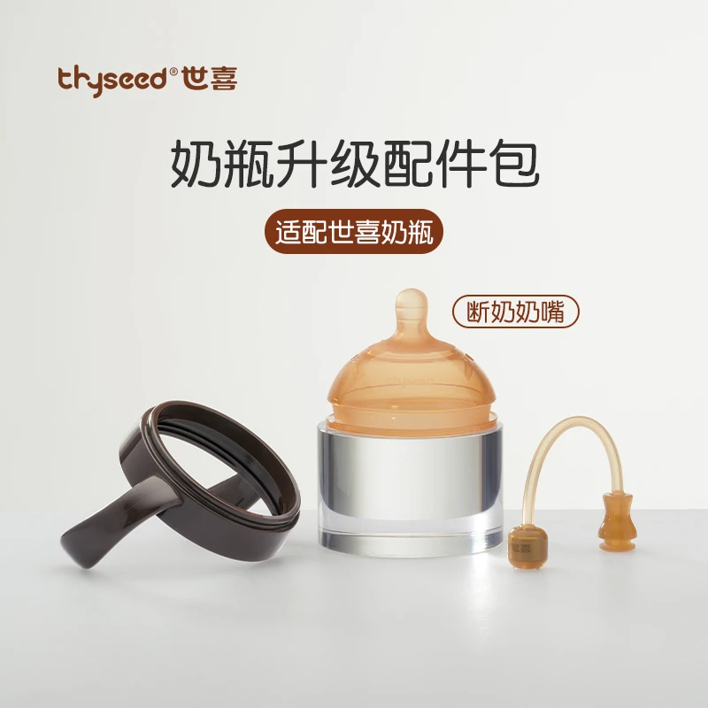 世喜【达人】奶瓶配件包原装奶嘴手柄手柄原装柔软仿母乳设计配吸管