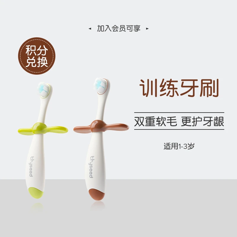 世喜【积分好礼】训练牙刷两只装 宝宝12月+专用软毛牙刷清洁