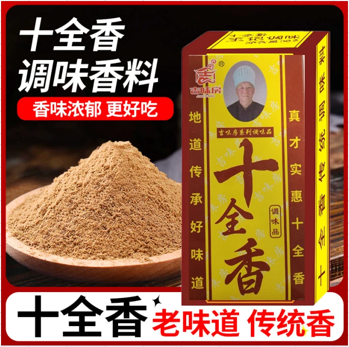 {拍一发十}正宗十全香调料30g盒炒菜增香提味小炒香辛料
