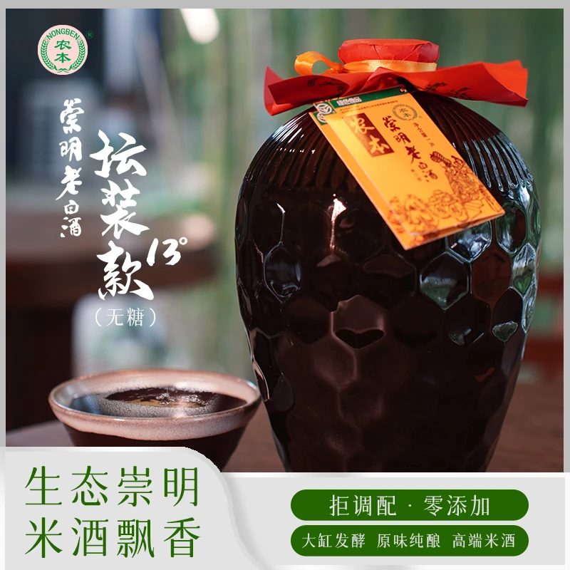 古法手工纯酿崇明老白酒（米酒）13度坛装爽口型1.8L【无糖】