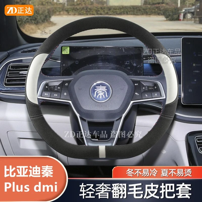 比亚迪秦PLUSdmi方向盘套翻毛皮皮吸汗免手缝把套秦PLUSEV冠军版