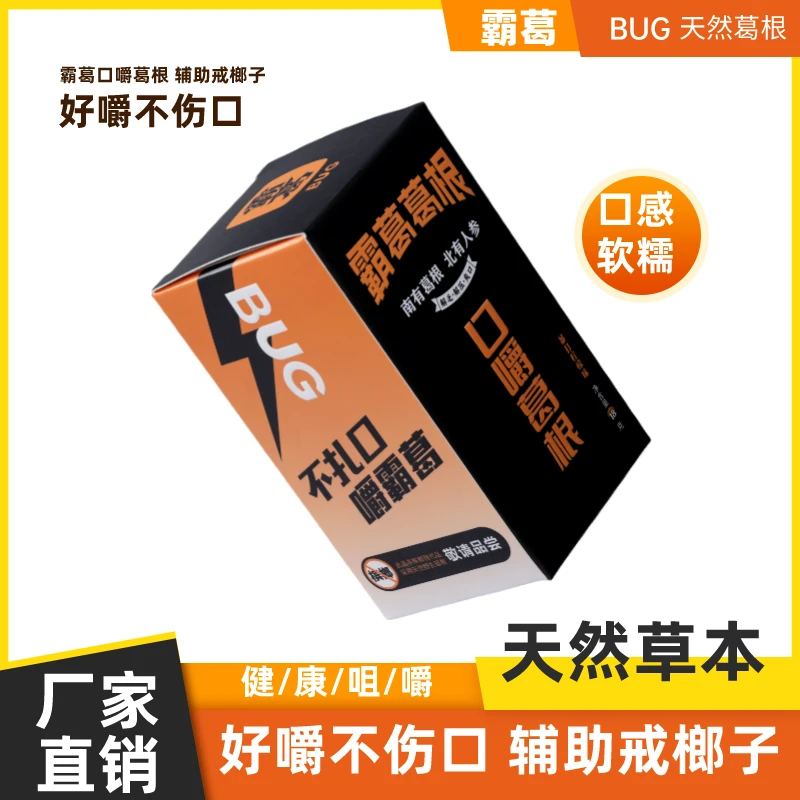 【霸葛葛根】口嚼葛根天然草本口香糖辅助戒榔子醒神加班学生好物
