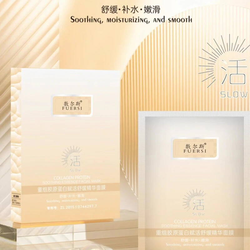 敷尔斯重组胶原蛋白赋活轻透精华面膜补水保湿舒缓面膜