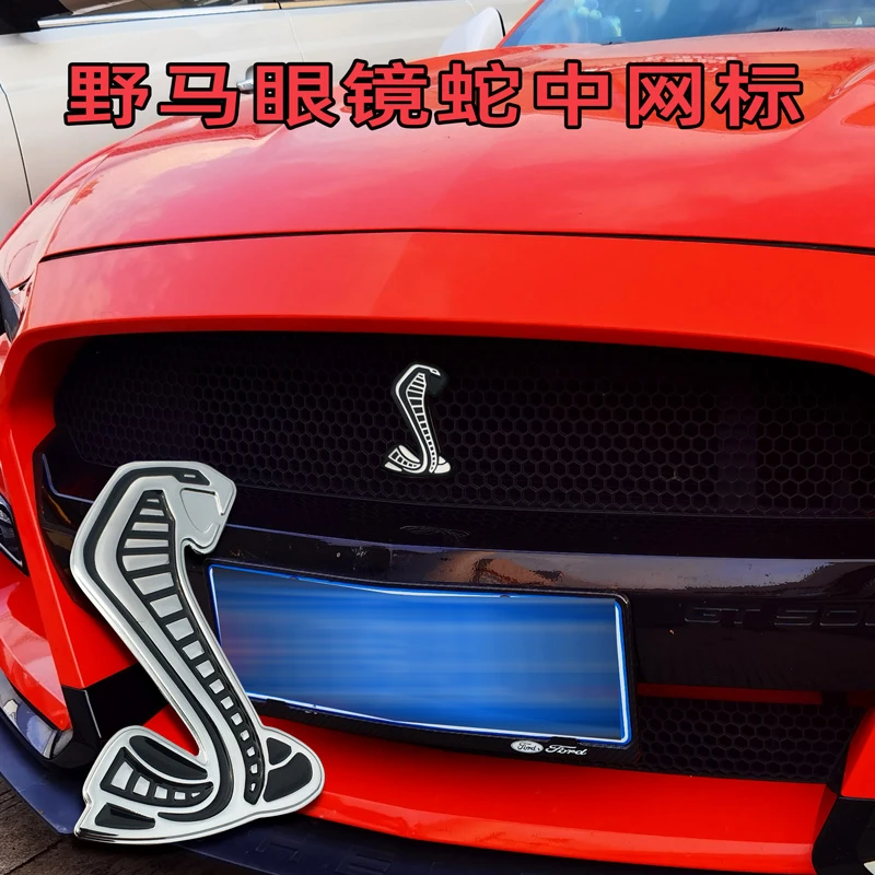 适用野马车标谢比尔中网标野马前车标改装眼镜蛇后尾标蝰蛇金属标