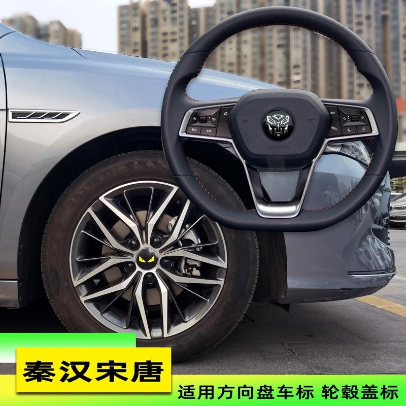 适用比亚迪宋plus汉唐plusdmi秦pro方向盘标车贴轮毂盖改装车标贴