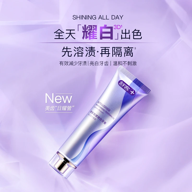 【全新口味】舒客智感焕白美白牙膏牙齿清新口气清洁口腔ZY