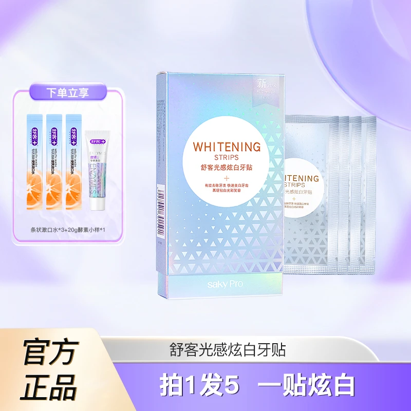 舒客光感炫白牙贴拍1发5-FA1025