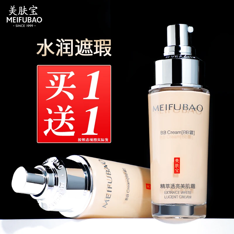 美肤宝BB霜保湿精萃透亮美肌霜油皮遮瑕提亮肤色官方正品不脱妆女