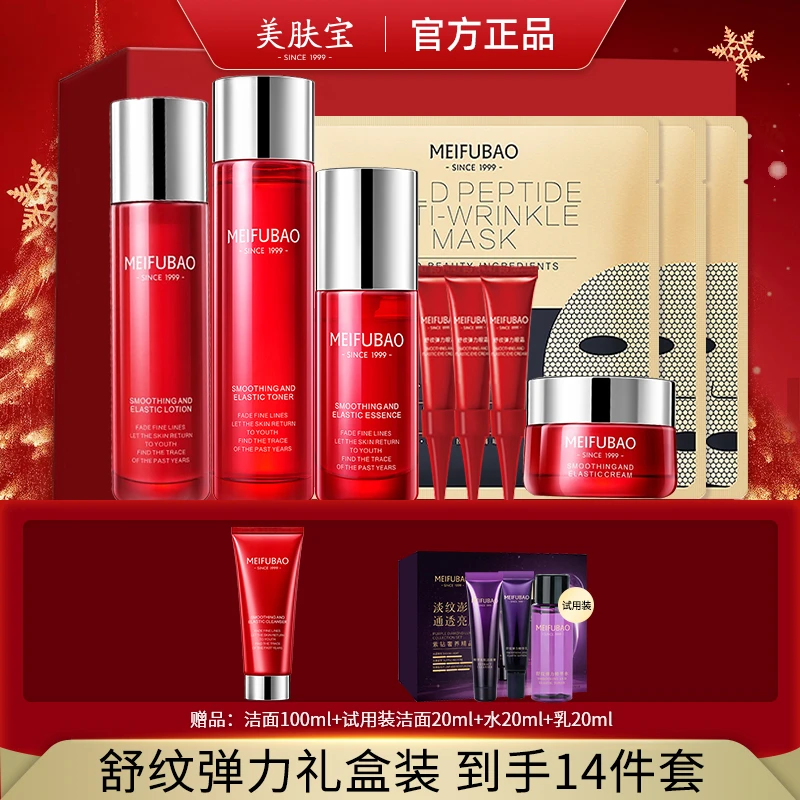 【礼盒装】美肤宝舒纹弹力抗皱紧致补水保湿套装水乳霜精华官方正品